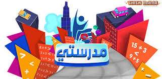 A free arab interactive application that includes the best educational and interactive games to teach mathematics and chemistry, in addition to developing the user's focus capabilities. Madrasati ÙØ¯Ø±Ø³ØªÙ For Pc Free Download Install On Windows Pc Mac