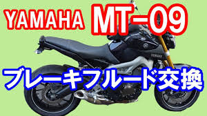 mt 09 ブレーキフルード交換 youtube ブレーキフルード 修理 プラグ