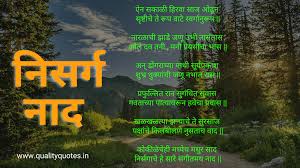 Marathi Poem On Nature Best Poems Marathi Poems Poems