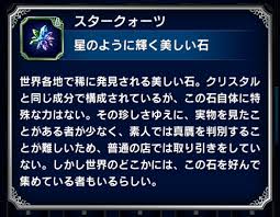 Ffbe スタークォーツの使い道と入手方法 Ffbe Ffブレイブエクスヴィアス攻略まとめwiki