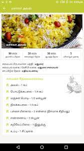 Swatisani.net tamil is the official language of the indian state of tamil nadu, as well as two sovereign nations, singapore and sri lanka. Madurai Special Food Recipes Madurai Samayal Tamil Pour Android Telechargez L Apk