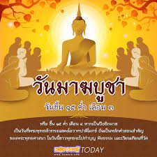 วันมาฆบูชา เป็นวันที่น่าอัศจรรย์มาก เป็นวันสำคัญทางพุทธศาสนา เพราะมีเหตุการณ์พิเศษที่มาบรรจบกัน 4 ประการ หรือที่เรารู้จักกันดีว่า. à¸›à¸£à¸°à¸§ à¸• à¸§ à¸™à¸¡à¸²à¸†à¸š à¸Šà¸² à¸§ à¸™à¸¨ à¸à¸£ 26 à¸ à¸¡à¸ à¸²à¸ž à¸™à¸˜ à¸§ à¸™à¸¡à¸²à¸†à¸š à¸Šà¸² 2564