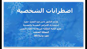 اضطراب المزاج ثنائي القطب هو من الاضطرابات النفسية التي تؤثر على المزاج بشكل كبير. Personality Disorders Ø§Ø¶Ø·Ø±Ø§Ø¨Ø§Øª Ø§Ù„Ø´Ø®ØµÙŠØ© Youtube