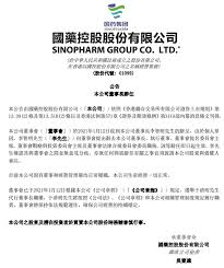 Yanzhong Huang On Twitter Mr Li Zhiming Chairman Of Sinopharm Group Co Ltd Whose Covid Vaccine Has Been Authorized For Use By The General Public Resigned For Personal Reasons Https T Co 0k9lyohcss