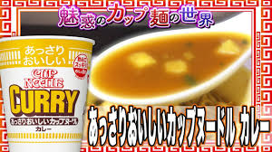 Test of english for international communication.learning english is getting important to japanese people. ã‚ã£ã•ã‚ŠãŠã„ã—ã„ã‚«ãƒƒãƒ—ãƒŒãƒ¼ãƒ‰ãƒ« ã‚«ãƒ¬ãƒ¼ é­…æƒ'ã®ã‚«ãƒƒãƒ—éººã®ä¸–ç•Œ958æ¯ Youtube