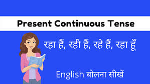 For negative sentences we insert not between the auxiliary verb and the main verb. Present Continuous Tense Hindi To English Translation