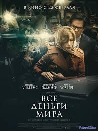 смотреть фильм онлайн бесплатно в хорошем качестве гений с абдуловым Vse Dengi Mira 2017 Smotret Onlajn V Hd Besplatno Futurevideo Polnometrazhnye Filmy Filmy Horoshie Filmy
