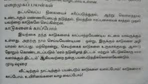 Katturai In Tamil à®¤à®® à®´ à®à®µ à®¤ à®à®³ Tamil mozhiyin sirappu katturai wikipedia. ozp