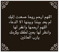 لا إله إلا الله وحده لا شريك له، له الملك وله الحمد وهو على كل شيء قدير. ØµÙˆØ± Ø¯Ø¹Ø§Ø¡ Ù„Ù„Ù…ÙŠØª Ø§Ø¯Ø¹ÙŠØ© Ø±Ø­Ù…Ø© ÙˆØºÙØ±Ø§Ù† Ù„Ù„Ù…ÙˆØªÙŠ Ø±Ù…Ø²ÙŠØ§Øª