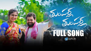 Watch telugu dj mashup songs 2020 only on lalitha audios and videos. Tumparla Tumparla Latest Folk Song Mangli Akula Sadanandarao Sytv In Youtube