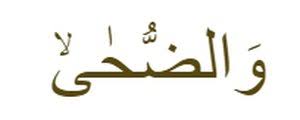 Surah ini termasuk ke dalam juz 30 serta terdiri dari 11. Surat Ad Dhuha Ayat 1 11 Arab Latin Terjemahan Lengkap Dengan Isi Kandungannya Dream Co Id