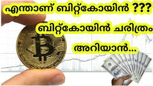 Payments are made on a regular basis. What Is Bitcoin History Of Bitcoin Malayalam Youtube