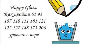 Happy glass level 122 walkthrough guide gameplay. Happy Glass Kak Projti 61 93 107 110 111 181 121 122 127 148 173 206 Uroven V Igre