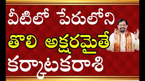 The water signs correlate with human emotions, the feelings we experience in our families and with our friends, the power of intimacy, and the need for. Starting Telugu Letters For The Names Of Karkataka Rasi Natives Youtube