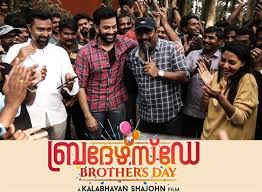 Mother's day is a holiday honoring motherhood that is observed in different forms throughout the world. It S A Wrap For Prithviraj S Brother S Day Malayalam Movies Music Reviews And Latest News