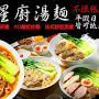 星廚湯麵 culina nova from www.gomaji.com