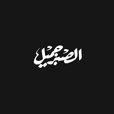 رمزيات كلام عن الخيل 2021 صور خيول مكتوب عليها 2022. ØµÙˆØ±Ø¬Ù…ÙŠÙ„Ø© Ù…ÙƒØªÙˆØ¨ Ø¹Ù„ÙŠÙ‡Ø§ ÙƒÙ„Ø§Ù… Ø¬Ù…ÙŠÙ„ 2020 Ø®Ù„ÙÙŠØ§Øª Ø³ÙˆØ¯Ø§Ø¡ Ù„Ù„Ù…ÙˆØ¨Ø§ÙŠÙ„ Ø§ÙŠÙÙˆÙ† Hd Ù…Ø±Ø¨Ø¹