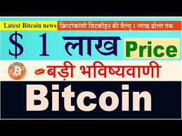It follows the ideas set out in a whitepaper by the mysterious and pseudonymous satoshi nakamoto. Latest Bitcoin News Bitcoin Price Will Cross 1 Lakh 100000 Cryptocurrency Update In Hindi Dapps Digest