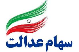 ‫سود سهام عدالت مشتریان کدام بانک‌ها امشب واریز می‌شود؟ - صدای بورس‬‎