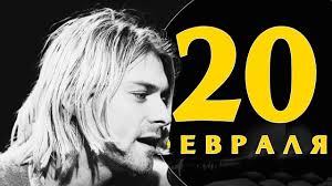 Именины 20 февраля у александра, алексея, луки, петра так же 20 февраля празднуют Kakoj Segodnya Prazdnik Na Kalendare 20 Fevralya Youtube