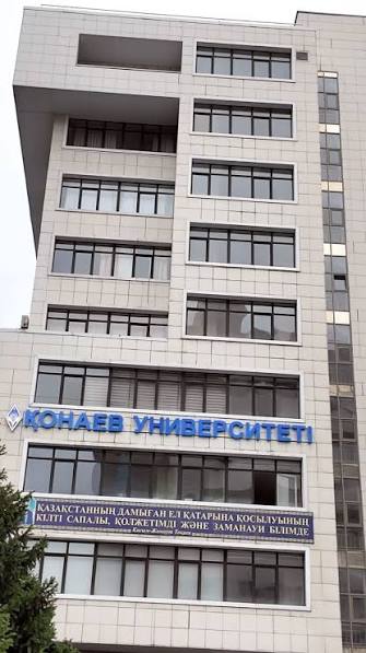 Университет Кунаева