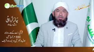 Maal o Dolat Ka Sab Se Bara Wazifa