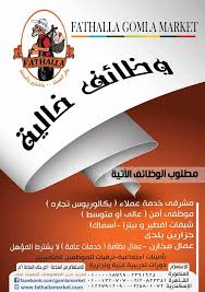 فتح الله جملة ماركت عروض وظائف خالية بتاريخ 26 ديسمبر 2015 Marketing Calc
