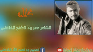 جدنا الخطابي في المغربي ثائر. Ø§Ù„Ù…Ø¨Ø¯Ø¹ Ø§Ù„Ø´Ø§Ø¹Ø± ÙˆØ¯ Ø§Ù„Ø·ÙØ­ Ø§Ù„ÙƒØ§Ù‡Ù„Ù‰ ØºØ²Ù„ Youtube