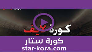 كورة 4 لايف تحميل kooora4live حيث يقدم كل ما يخص مباريات كورة القدم من خلال روابط بث مباشر كما يقوم بعمل فيديوهات تلخيص لكل المباريات واهم الأهداف التي تم أحرزها من قبل جميع الفرق والأندية. ÙƒÙˆØ±Ø© Ù„Ø§ÙŠÙ Koora Live Ù…Ø´Ø§Ù‡Ø¯Ø© Ù…Ø¨Ø§Ø±ÙŠØ§Øª Ø§Ù„ÙŠÙˆÙ… Ø¨Ø¯ÙˆÙ† ØªÙ‚Ø·ÙŠØ¹ Kora Live Tv
