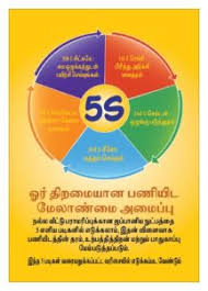 Ism code safety poster to choose from. 5s Posters Tamil 5s Banners And Posters 5s Cartoon Posters In Chennai