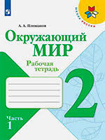 тесты по окружающему миру 3 класс плешаков новицкая перспектива Https Xn 7sbbtbnv6bvx1b4d Xn P1ai D0 Be D0 Ba D1 80 D1 83 D0 B6 D0 B0 D1 8e D1 89 D0 B8 D0 B9 D0 Bc D0 B8 D1 80