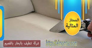 تنظيف بقع الكنب