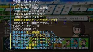 栄冠 インタビュー