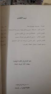 Check spelling or type a new query. Ø§Ù„Ø§ØµØ§Ù„Ø© ÙÙŠ Ø´Ø¹Ø± Ø§Ù„Ù…ØªÙ†Ø¨ÙŠ Ù…ÙƒØªØ¨Ø© Ø±ÙˆØ§Ø¦Ø¹ Ø§Ù„ÙÙƒØ± Ø§Ù„Ø¥Ù†Ø³Ø§Ù†ÙŠ Facebook