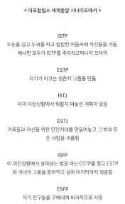 짤은 재미로 ㅊㄱㅍ는 자유로 누가 Mbti 어떻게 읽는지 물어봐서 한 번 정리 해봤어 캡쳐 마음대로 해도 돼 Intj 인티제 Intp 인팁 Infj 인프제 Infp 인프피 Istj 잇티제 Istp 잇팁 Isfj 잇프제 Isfp 잇프피 Entj 2020 현명 인용구 영감