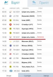 У борисполі затримки рейсів у туреччину. V Aeroportu Lvova Na 12 Godin Zatrimali Litak Do Sharm El Shejhu Zaxid Net