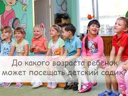 Rebenok Mozhet Poseshat Uchrezhdenie Doshkolnogo Obrazovaniya V Vozraste 8 Let Eschool By
