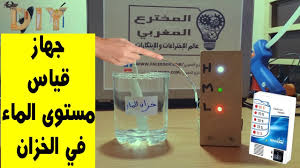 اصنع جهاز قياس مستوى الماء في الخزان من ادوات بسيطة Youtube
