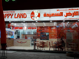 تم إفتتاح فرع بروستد هابي لاند في الدمام بروستد هابي لاند Happy Land Brosted فيسبوك