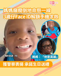 mamidaily親子日常| 【3歲男童救母親🤩】媽媽癲癇倒地命懸一線3歲仔Face ID解鎖手機求救😲獲警察表揚承諾生日送禮🎁😍 .  美國密歇根州龐蒂亞克市（Pontiac）發生一起驚險又感人的事件。當日，一名母親Shantell...