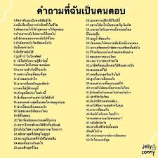 ถ กใจ 4 136 คน ความค ดเห น 2 รายการ Jellyconny บน Instagram มาแล ววววววววววว 50 คำถามจ กๆ แชร ไปเล นก นค าบ คำคม เคล ดล บเป นประโยชน อ นสตราแกรม