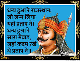 Send maharana pratap jayanti wishes in hindi and english for sending maharana pratap jayanti greetings with inspirations messages and slogans written on it is a wonderful way of wishing family and friends on. 12 Maharana Pratap Jayanti Shayari à¤®à¤¹ à¤° à¤£ à¤ª à¤°à¤¤ à¤ª à¤œà¤¯ à¤¤ à¤¶ à¤¯à¤° Images Pictures And Graphics Smitcreation Com