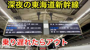 東海道新幹線完結の最終のぞみ265号に乗ってきた - YouTube