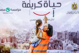 Mar 15, 2021 · حياة كريمة ترجمة حقيقية لحقوق الإنسان في مصر رئيس الوزراء يتابع مشروعات مبادرة الرئيس حياة كريمة حياة كريمة تستهدف أكبر خطة تطوير بمراكز الوادي الجديد. Ø­ÙŠØ§Ø© ÙƒØ±ÙŠÙ…Ø© Ù…Ø¨Ø§Ø¯Ø±Ø© Ø±Ø¦Ø§Ø³ÙŠØ© Ù„Ø³Ø¯ Ø§Ù„ÙØ¬ÙˆØ§Øª Ø§Ù„ØªÙ†Ù…ÙˆÙŠØ© Ø¨ÙŠÙ† Ø§Ù„Ù‚Ø±Ù‰ ÙˆØ§Ù„Ø§Ø³ØªØ«Ù…Ø§Ø± ÙÙŠ ØªÙ†Ù…ÙŠØ© Ø§Ù„Ø¥Ù†Ø³Ø§Ù† Ø§Ù„Ù…ØµØ±ÙŠ Ø§Ù„ÙŠÙˆÙ…