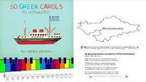 Πρωτοχρονιάτικα κάλαντα κάλαντα πρωτοχρονιάς mp3. Kalanta Prwtoxronias Rodoy Kalhsperw S Afenth Moy Orxhstriko