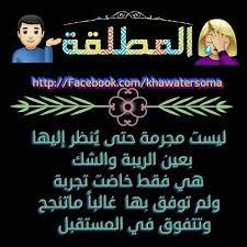 تواجه المرأة المطلقة في مجتمعاتنا تجارب قاسية ومحنا أشد من محنة طلاقها فأطماع الر جال حولها ترش ق christmas ornaments novelty christmas holiday decor