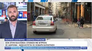 Σοκ και αποτροπιασμό προκαλούν οι πρώτες εικόνες από την επίθεση του ιερέα με βιτριόλι στη μονή πετράκη. Sok Sthn Kalli8ea Epi8esh Me Bitrioli Open Ellada 20 05 2020 Open Tv Youtube