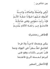 طاهر زمخشري والاخطل الصغير بين شاعرين محاوره Love Husband Quotes Husband Quotes Quotes