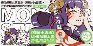 7,410 likes · 15 talking about this · 3 were here. æ€ªç‰©å½ˆç  æ–°å¹´è¶…ç¸ç¥žç¥­æ–°è§'è‰² äºžæ£® å°‡æ–¼1æœˆ1æ—¥åˆæ¬¡ç™»å ´ ç§'æŠ€ ç§'æŠ€