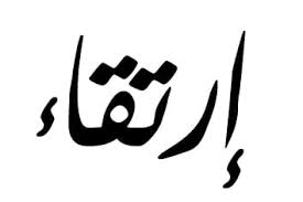ارتقاء اللغة العربية في صدر الإسلام وأهم أسباب الارتقاء